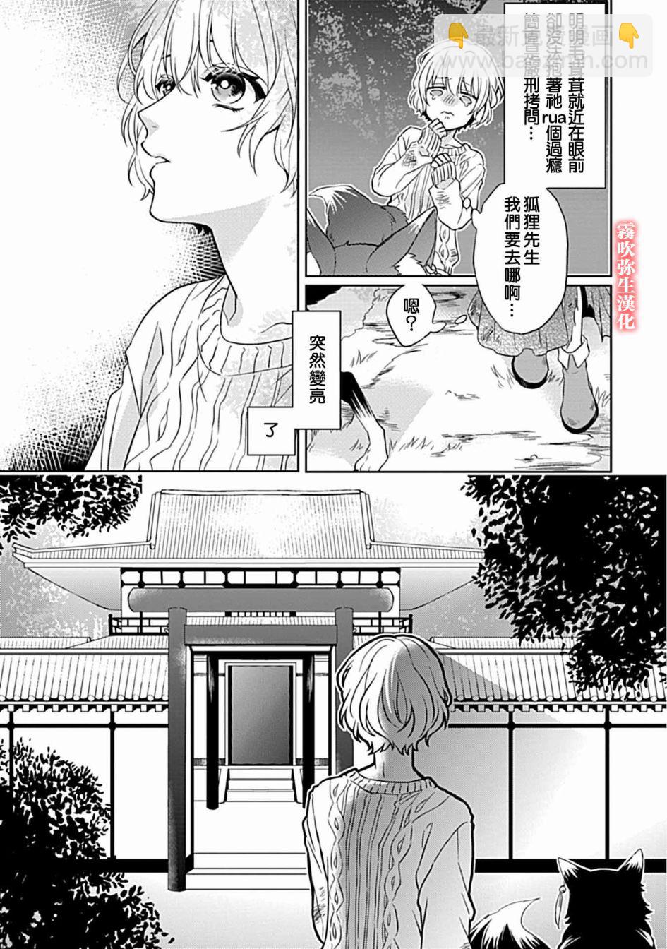 《妖狐大人的华夜女》第01话 第16页