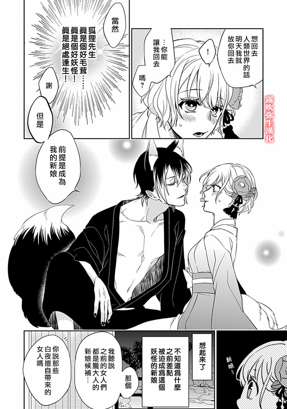 《妖狐大人的华夜女》第01话 第31页