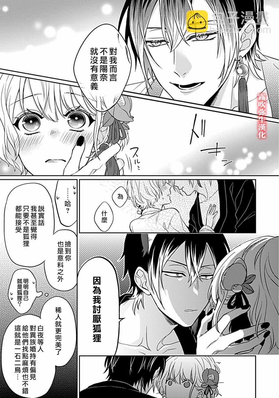 《妖狐大人的华夜女》第01话 第32页