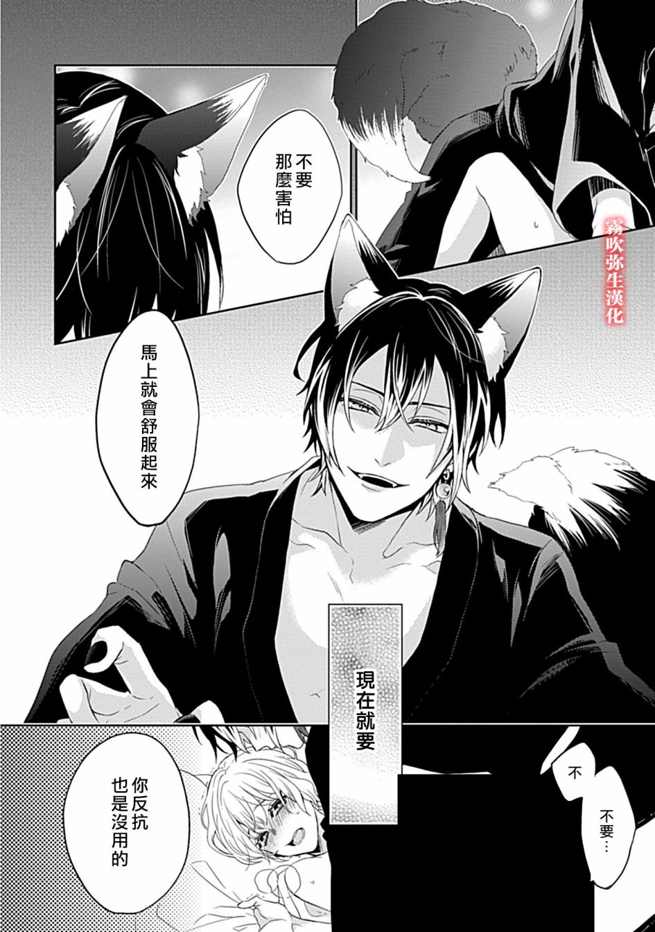 《妖狐大人的华夜女》第01话 第3页