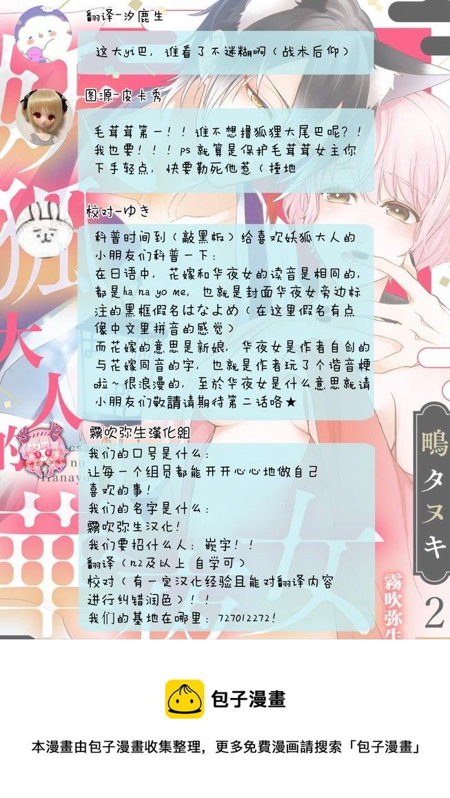 《妖狐大人的华夜女》第01话 第42页