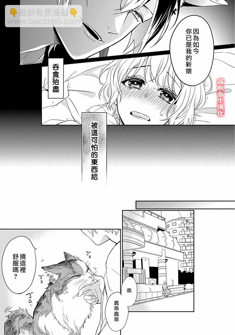 《妖狐大人的华夜女》第01话 第4页