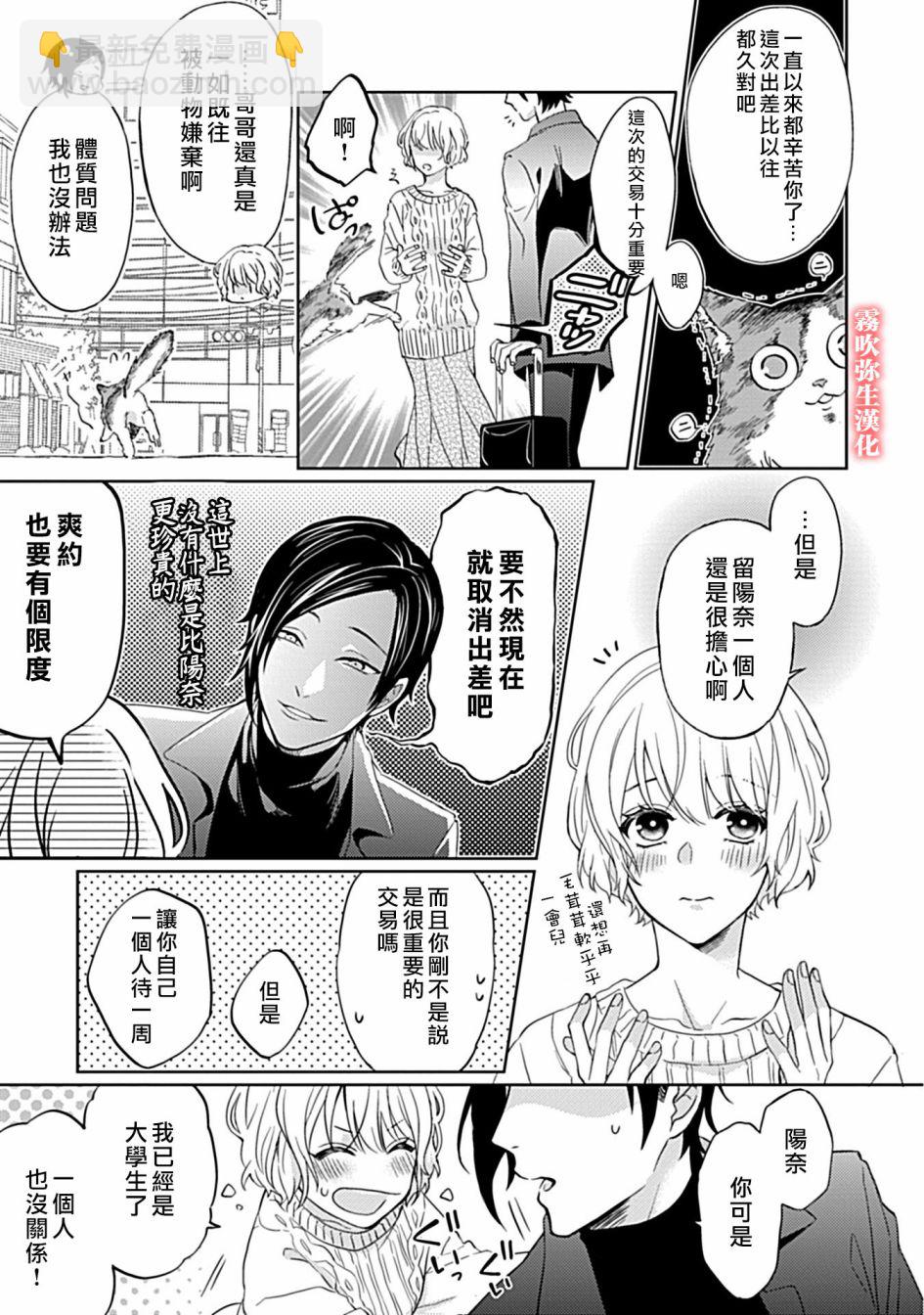《妖狐大人的华夜女》第01话 第6页