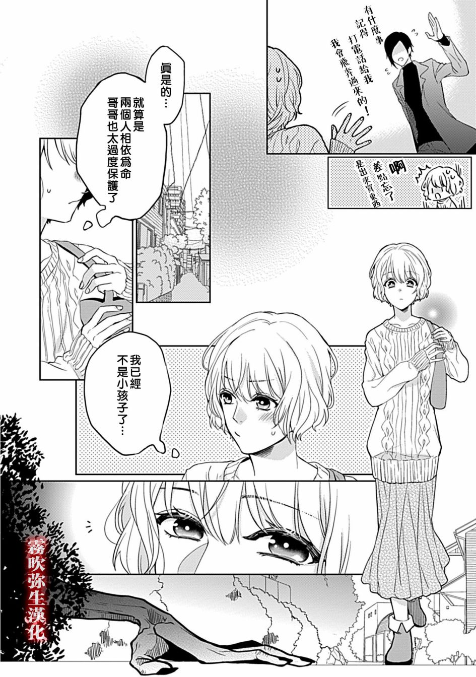 《妖狐大人的华夜女》第01话 第7页