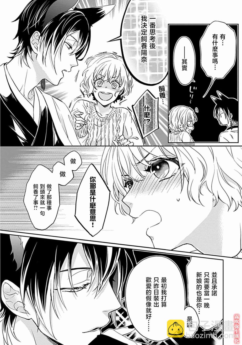 《妖狐大人的华夜女》第02话 第27页