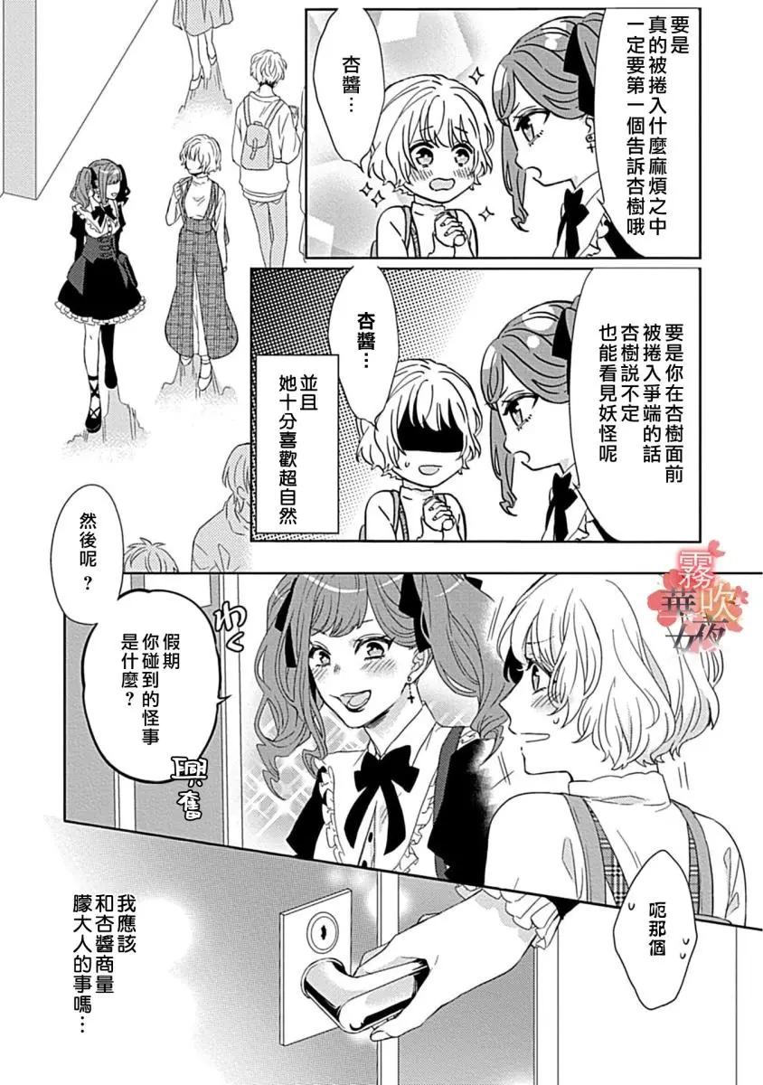 《妖狐大人的华夜女》第03话 第12页