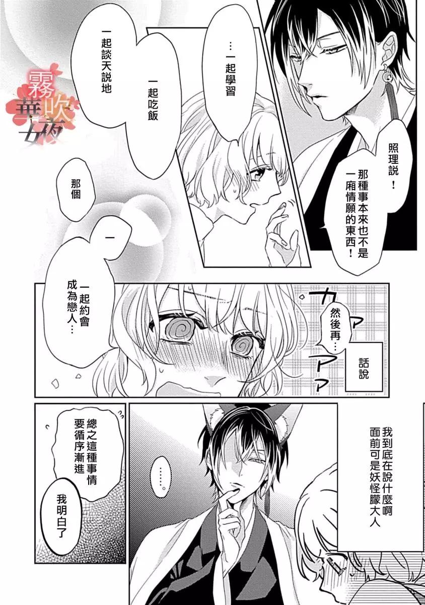 《妖狐大人的华夜女》第03话 第25页