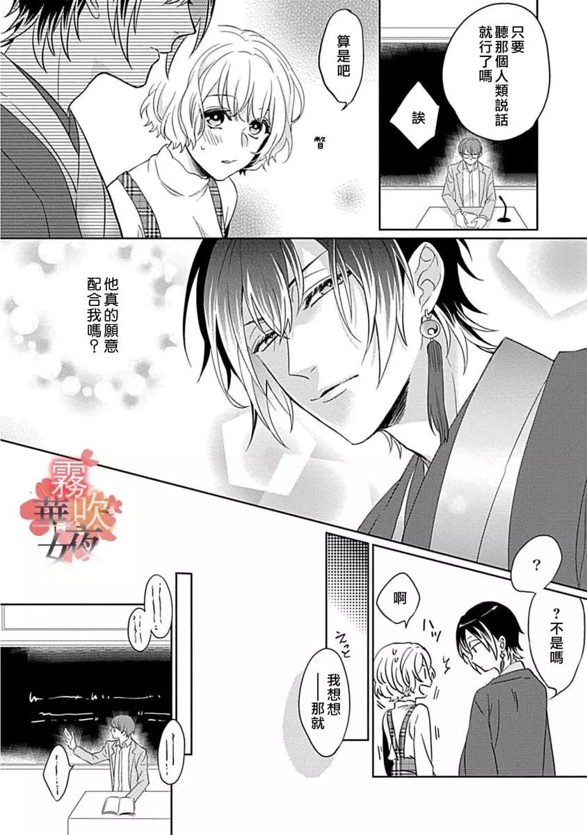 《妖狐大人的华夜女》第03话 第27页