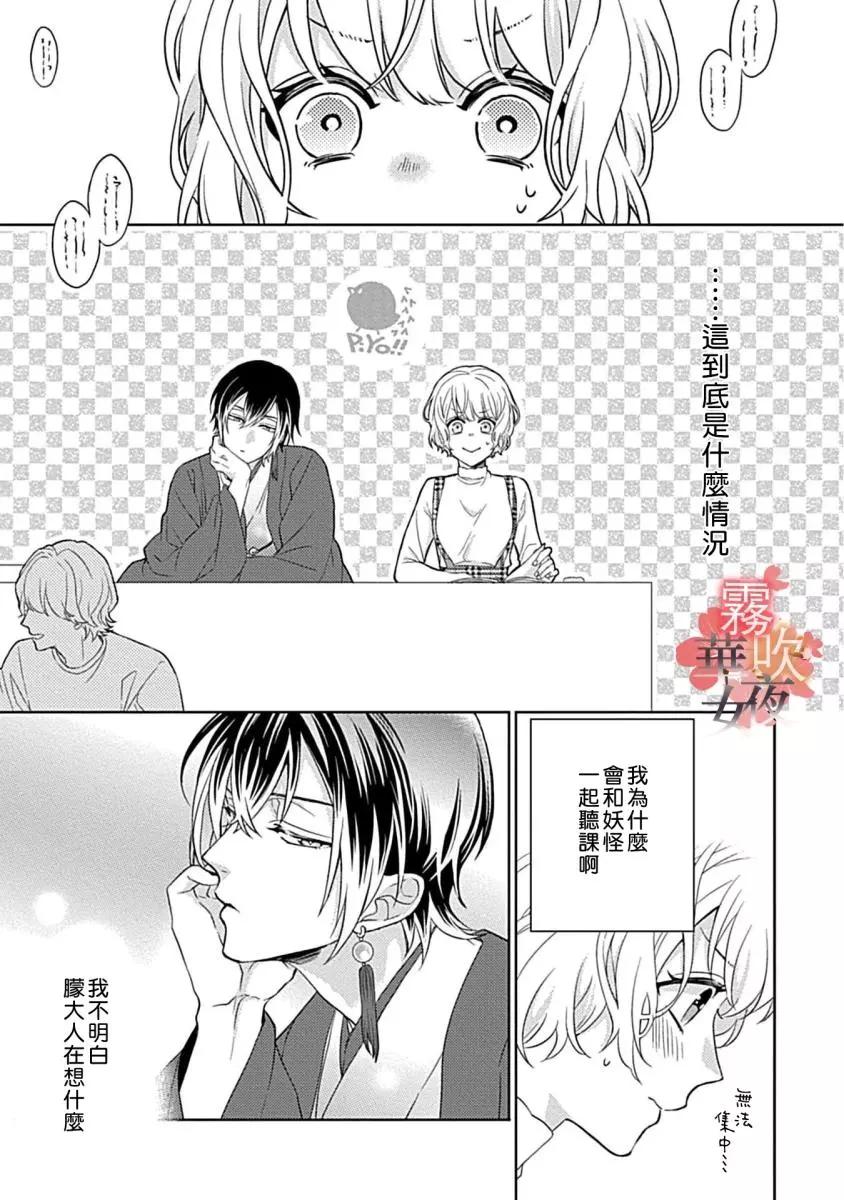 《妖狐大人的华夜女》第03话 第28页