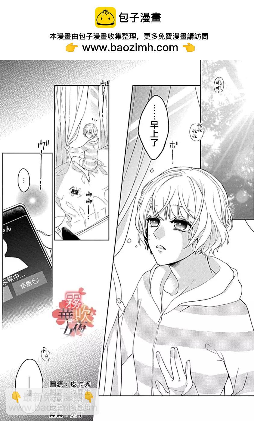 《妖狐大人的华夜女》第03话 第2页