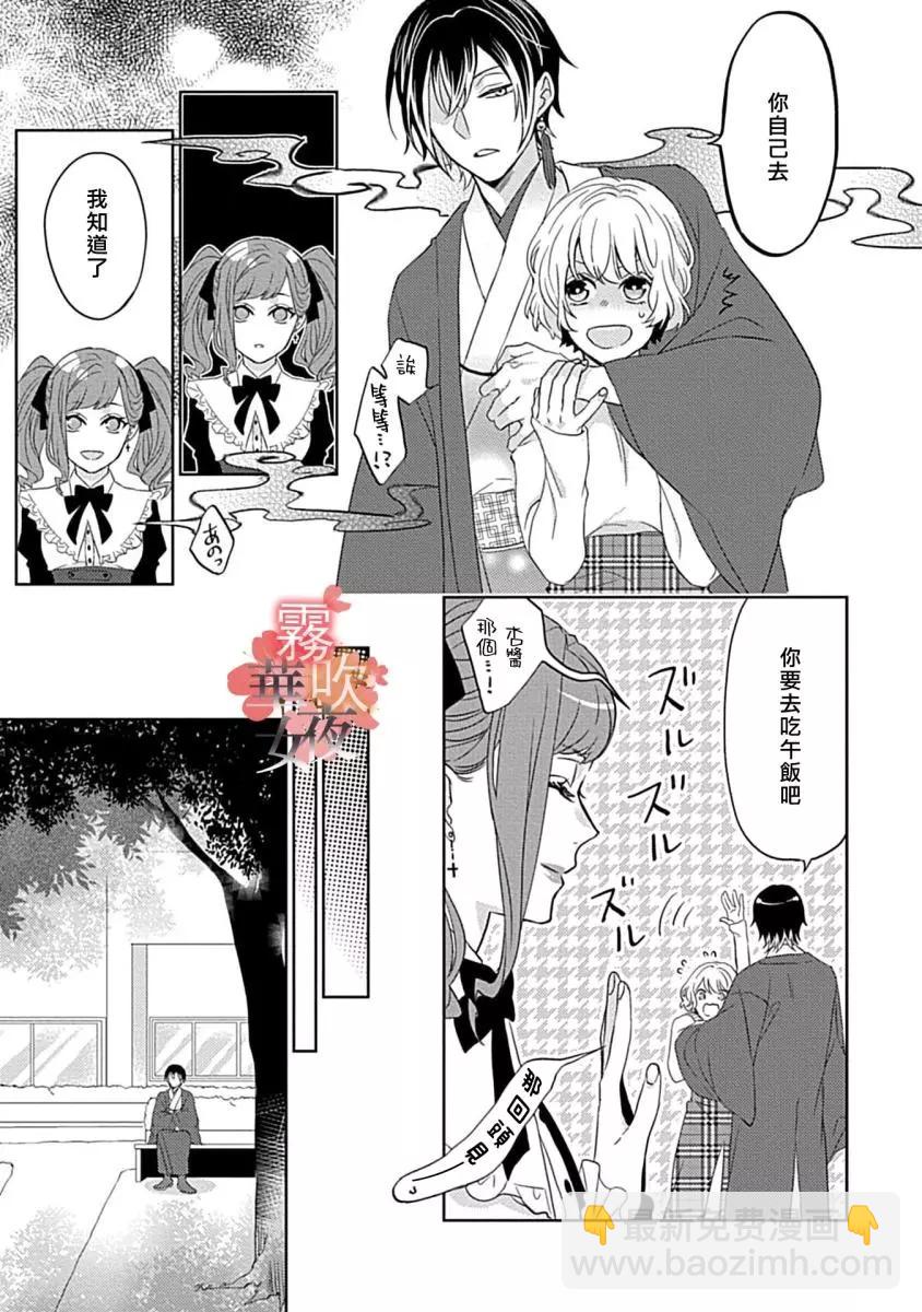 《妖狐大人的华夜女》第03话 第32页