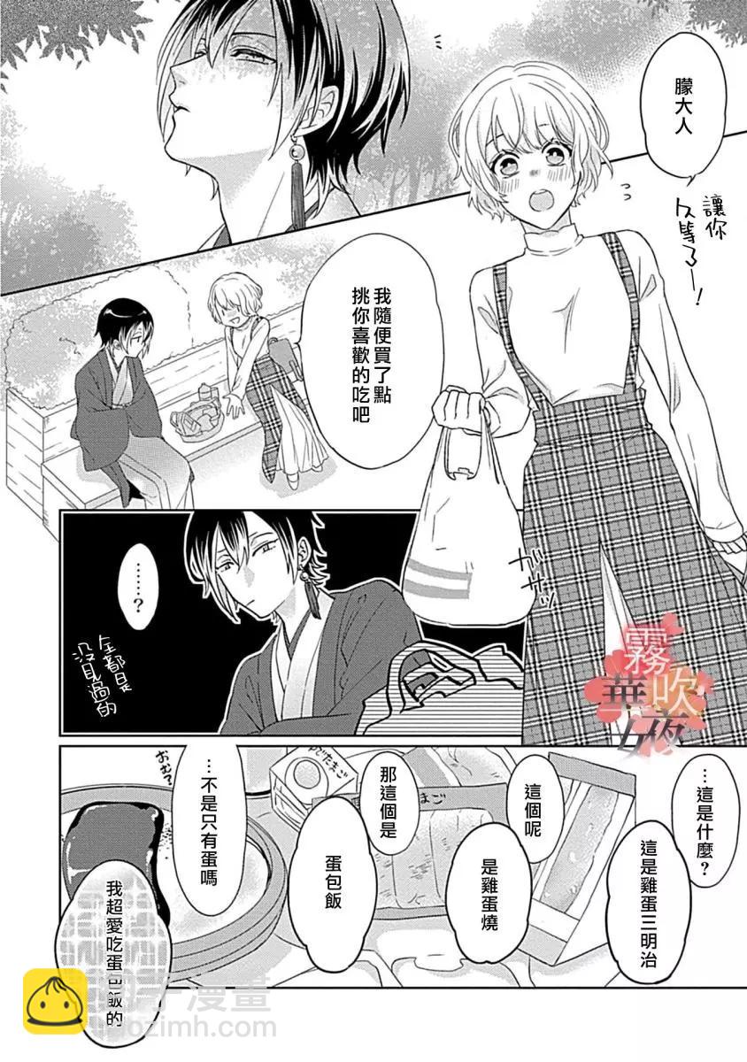 《妖狐大人的华夜女》第03话 第33页