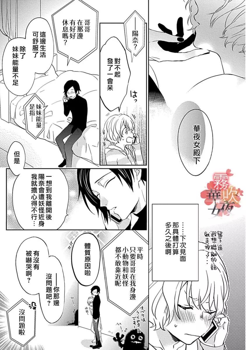 《妖狐大人的华夜女》第03话 第6页