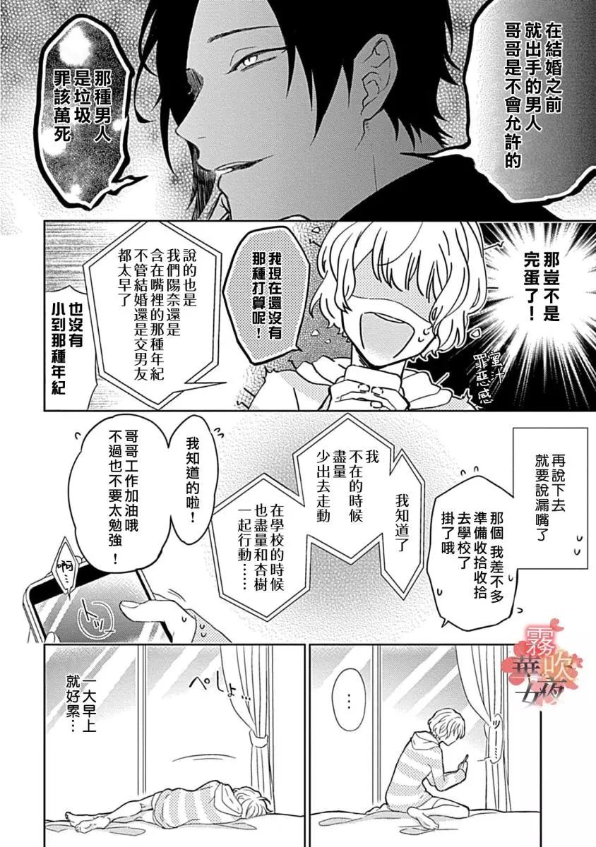 《妖狐大人的华夜女》第03话 第9页
