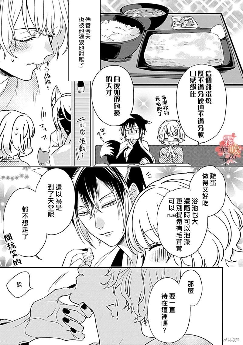 《妖狐大人的华夜女》第07话 第16页