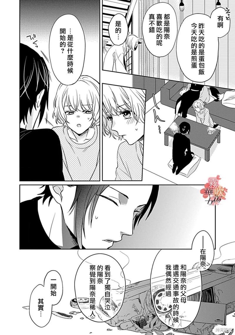 《妖狐大人的华夜女》第07话 第25页