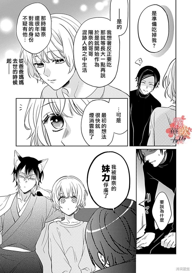 《妖狐大人的华夜女》第07话 第26页