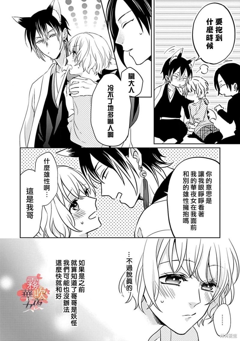 《妖狐大人的华夜女》第07话 第35页