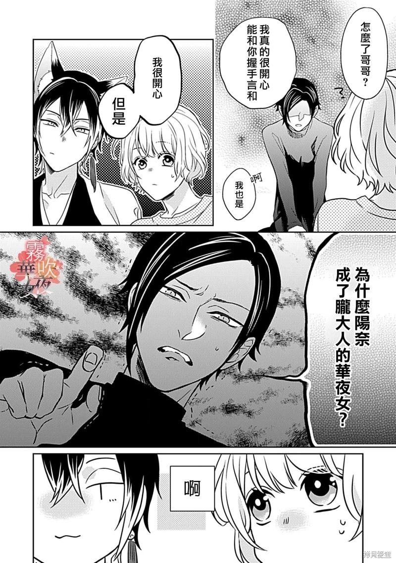 《妖狐大人的华夜女》第07话 第37页