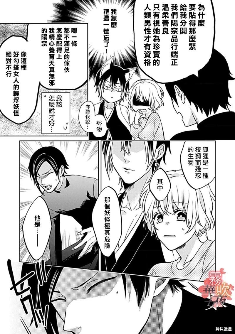 《妖狐大人的华夜女》第07话 第38页