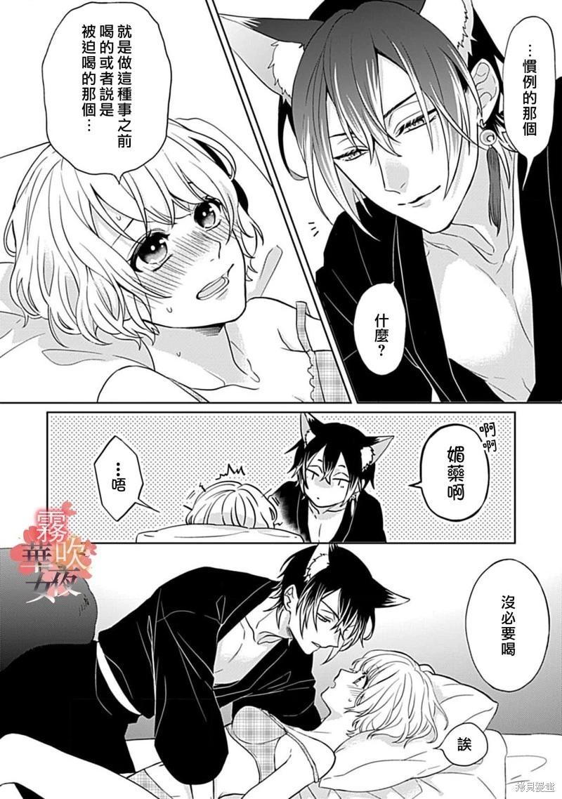 《妖狐大人的华夜女》第07话 第3页