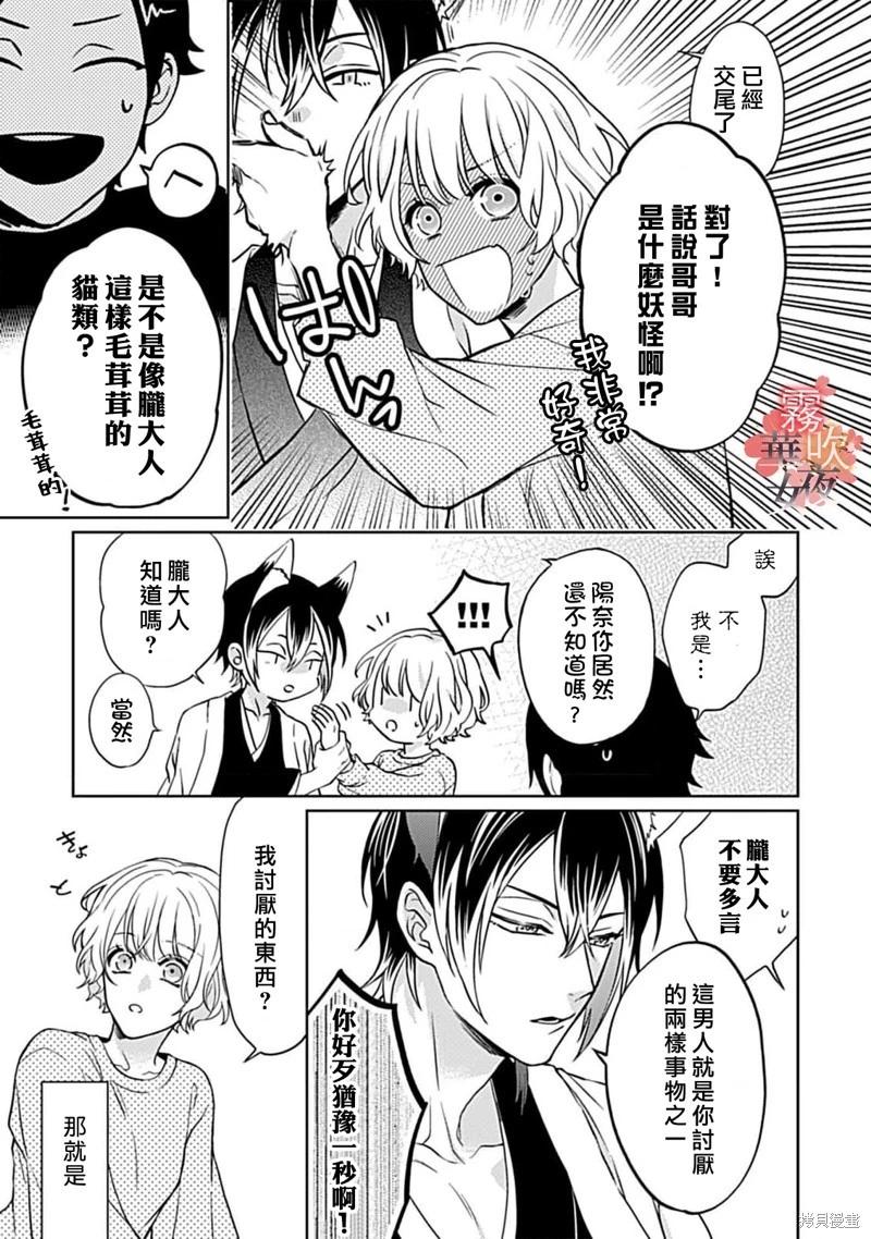 《妖狐大人的华夜女》第07话 第40页