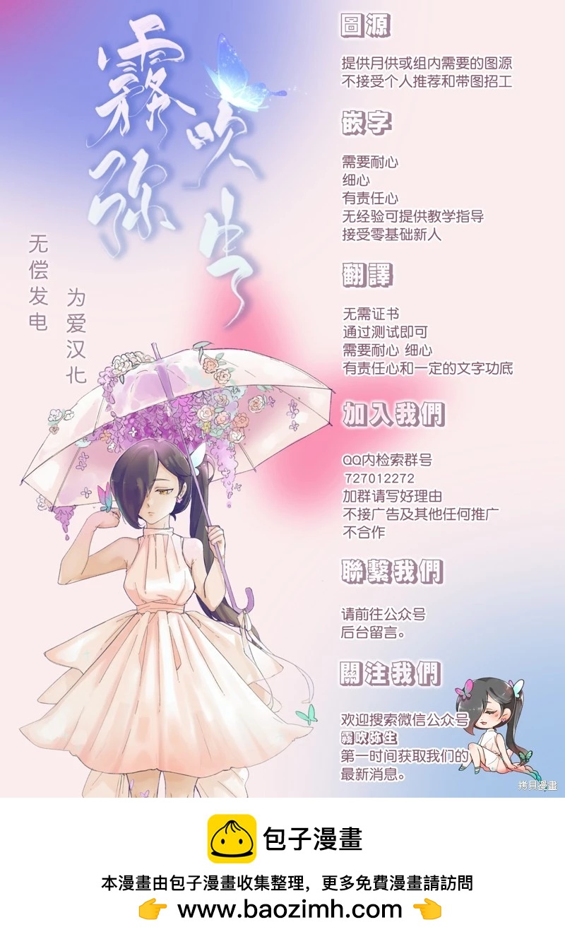 《妖狐大人的华夜女》第07话 第43页