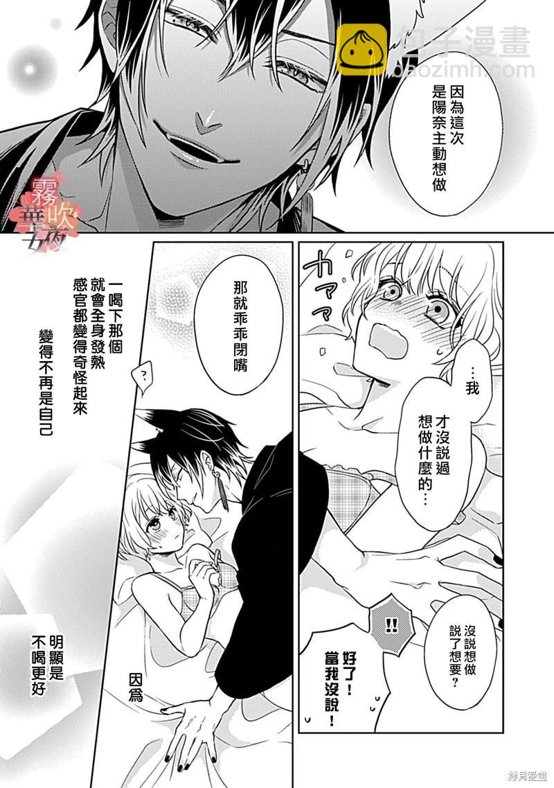 《妖狐大人的华夜女》第07话 第4页