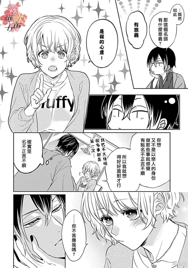 《妖狐大人的华夜女》第08话 第18页