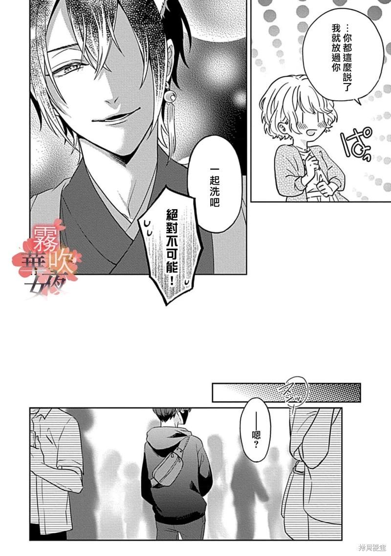 《妖狐大人的华夜女》第08话 第28页