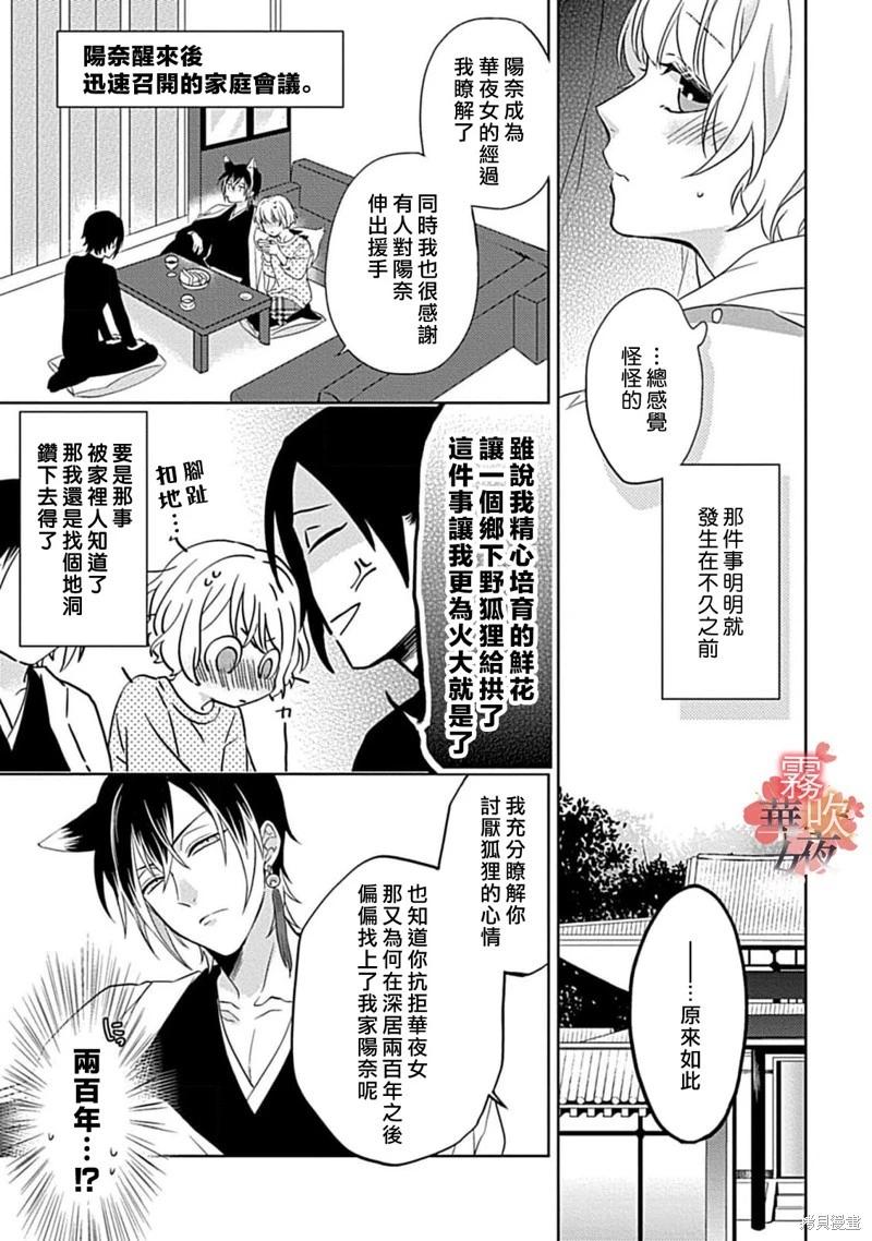 《妖狐大人的华夜女》第08话 第5页