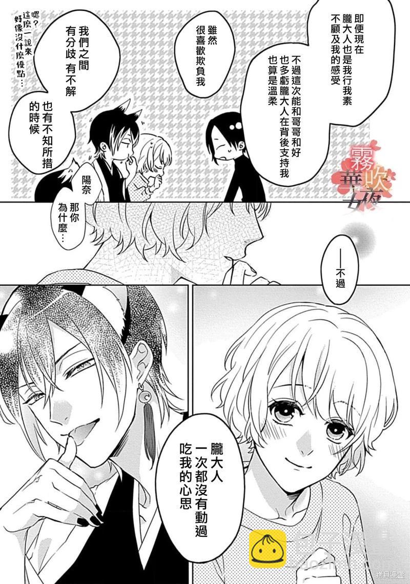 《妖狐大人的华夜女》第08话 第7页