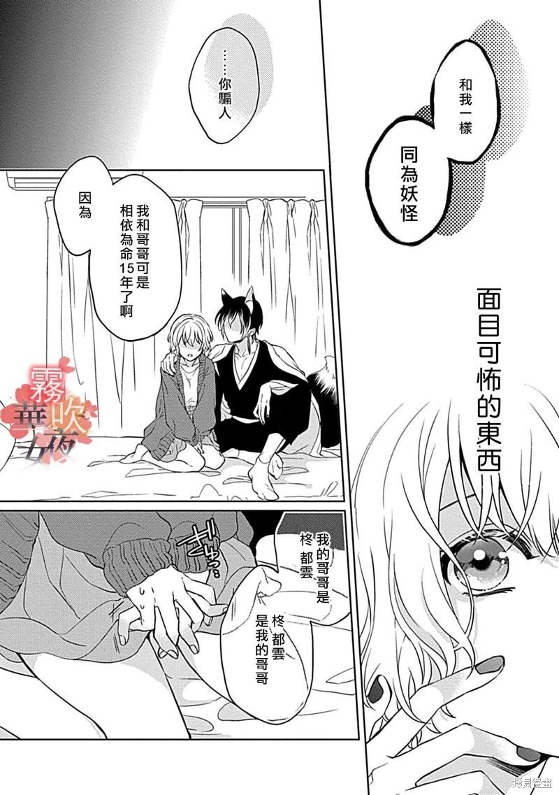 《妖狐大人的华夜女》第06话 第10页