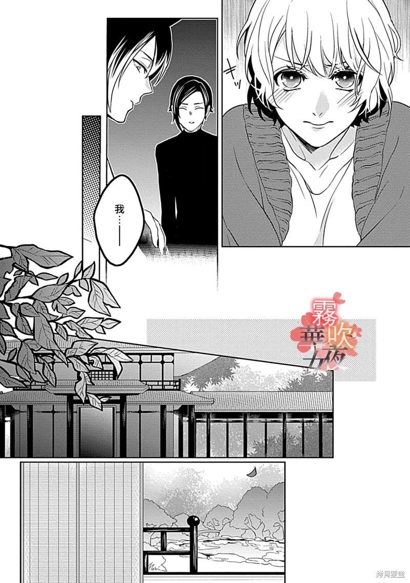 《妖狐大人的华夜女》第06话 第14页
