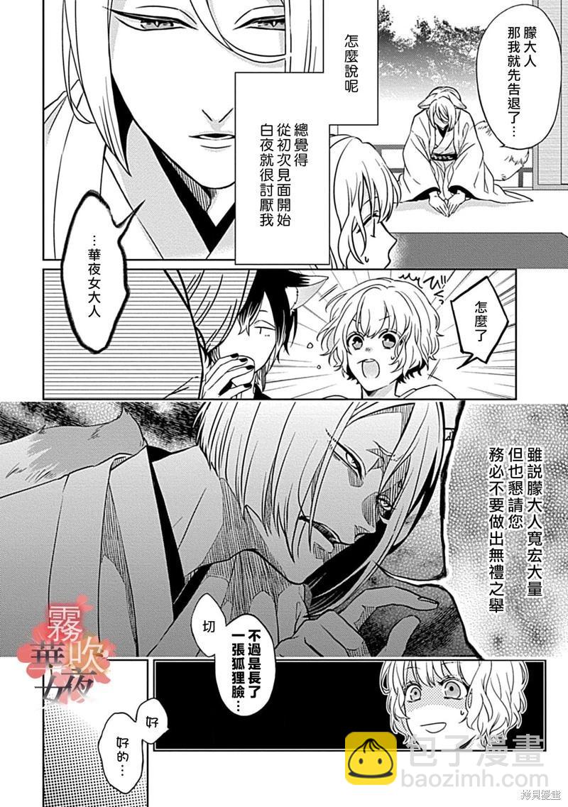 《妖狐大人的华夜女》第06话 第24页
