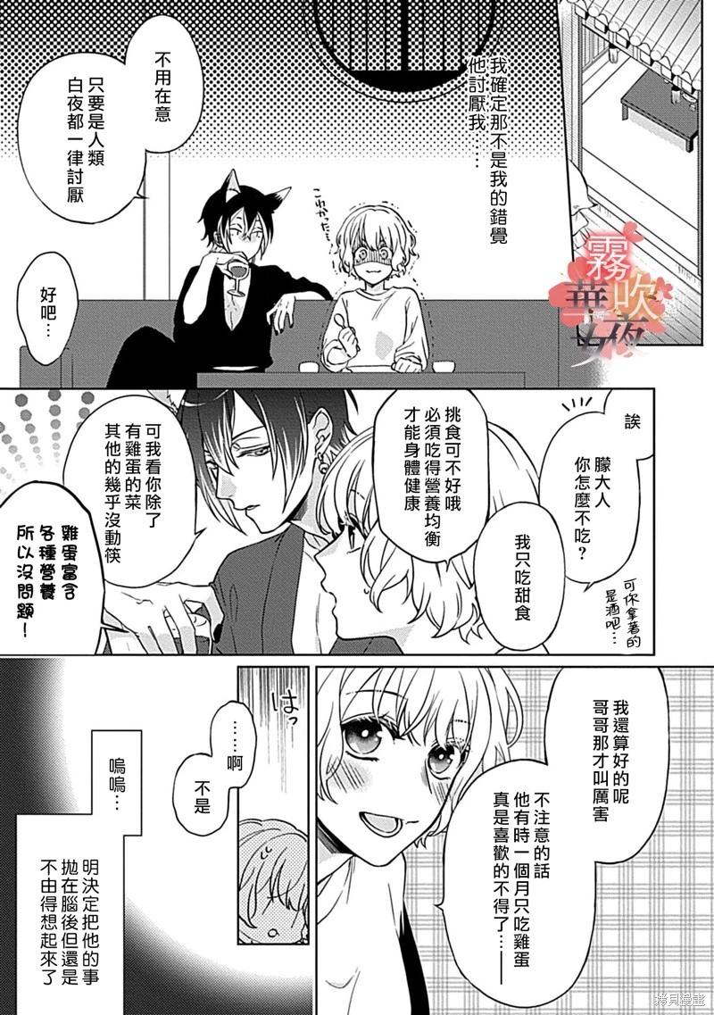 《妖狐大人的华夜女》第06话 第25页