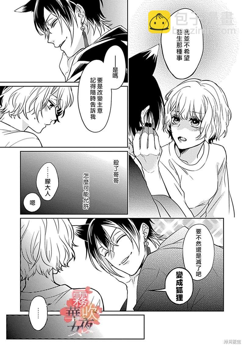 《妖狐大人的华夜女》第06话 第27页