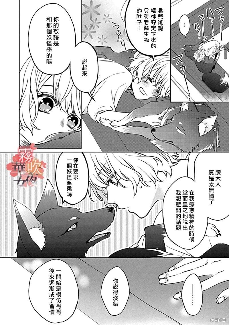 《妖狐大人的华夜女》第06话 第28页