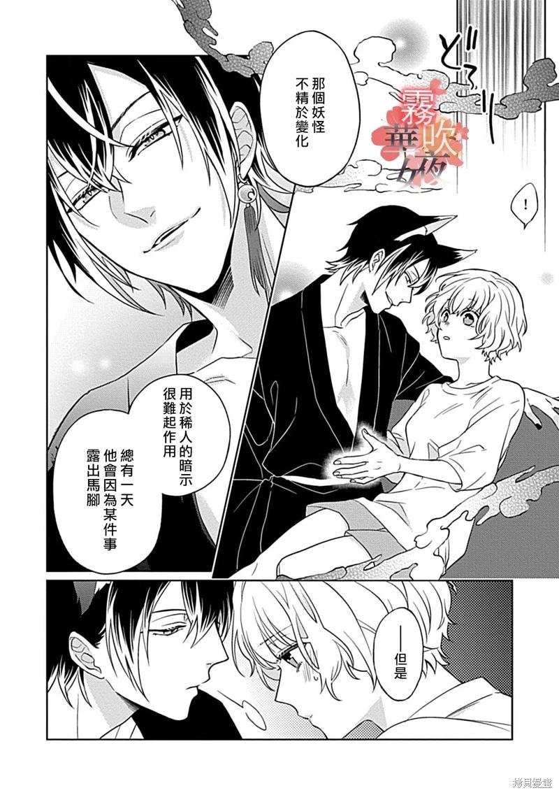 《妖狐大人的华夜女》第06话 第30页