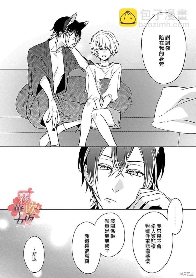 《妖狐大人的华夜女》第06话 第32页