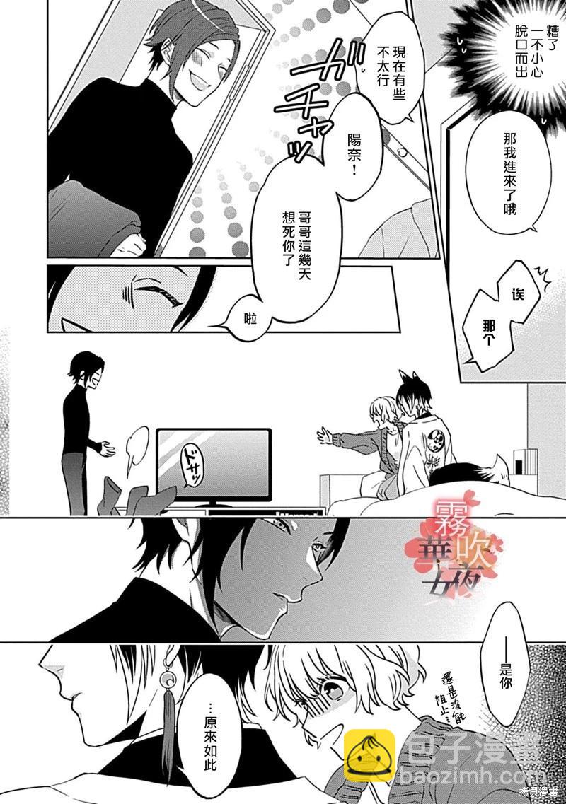 《妖狐大人的华夜女》第06话 第4页