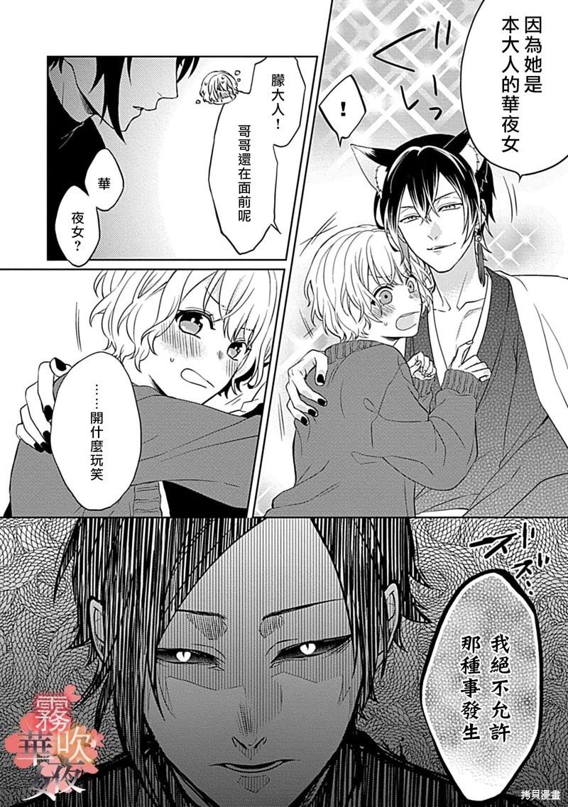 《妖狐大人的华夜女》第06话 第8页
