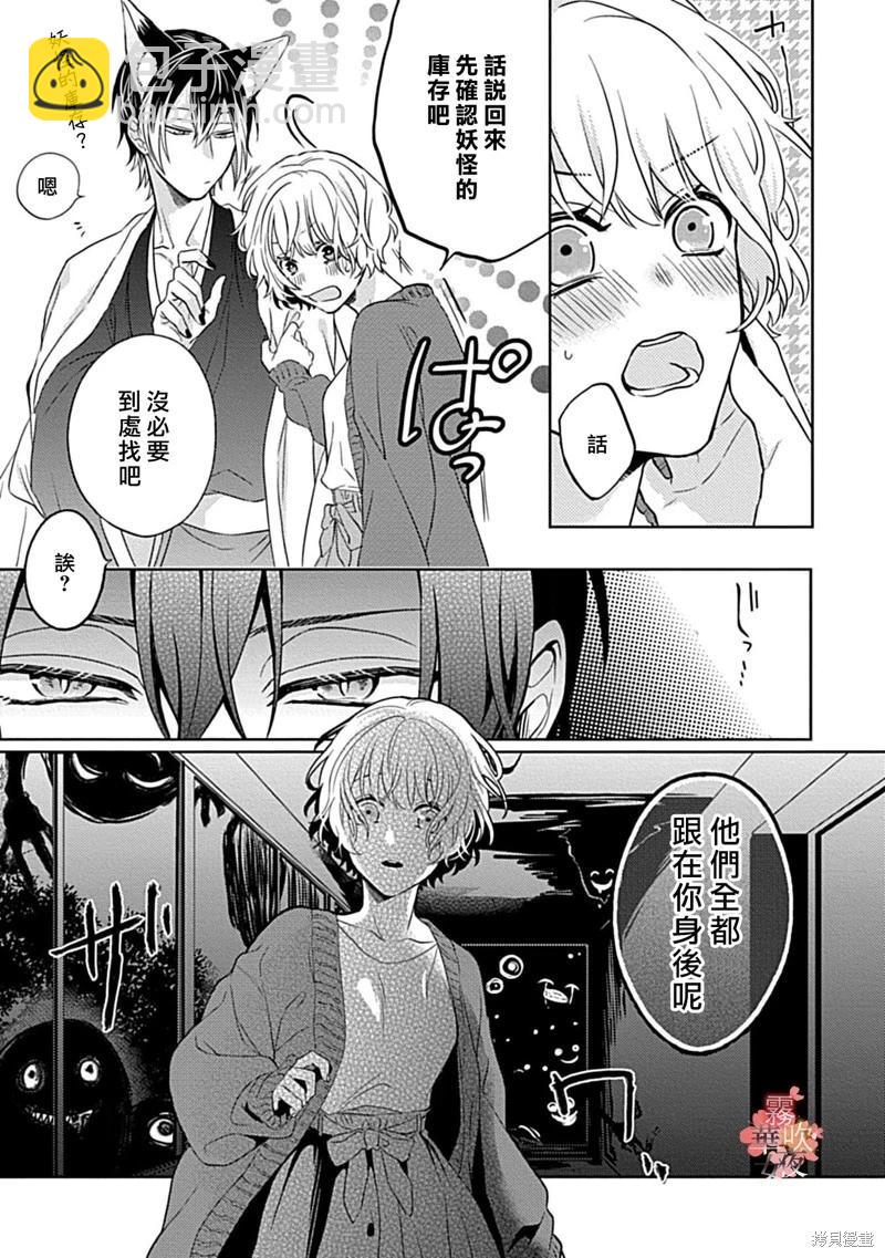《妖狐大人的华夜女》第05话 第13页