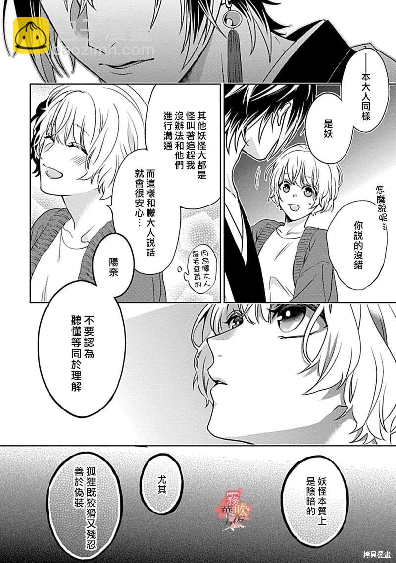 《妖狐大人的华夜女》第05话 第16页