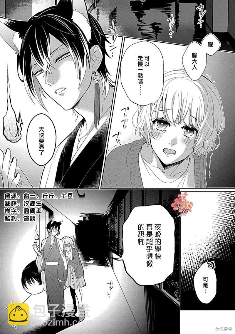 《妖狐大人的华夜女》第05话 第3页