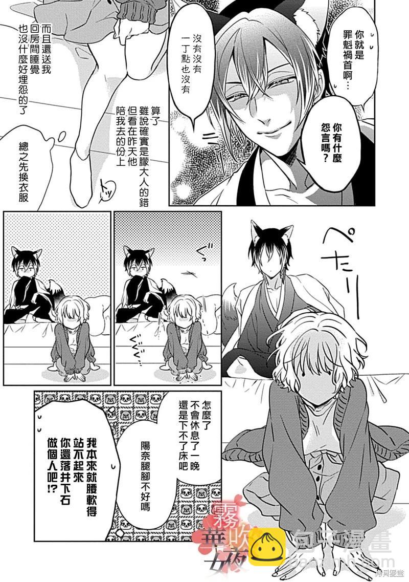 《妖狐大人的华夜女》第05话 第41页