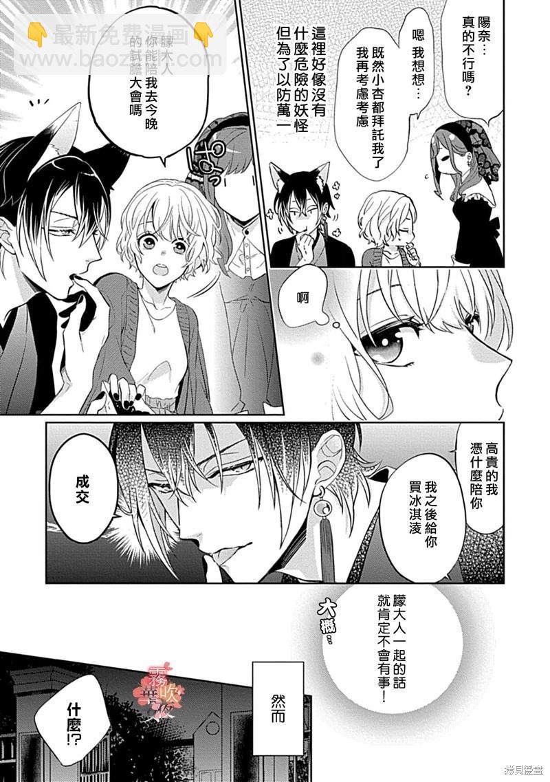 《妖狐大人的华夜女》第05话 第5页