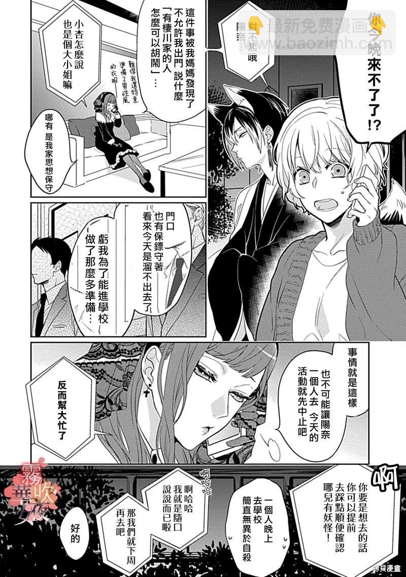 《妖狐大人的华夜女》第05话 第6页