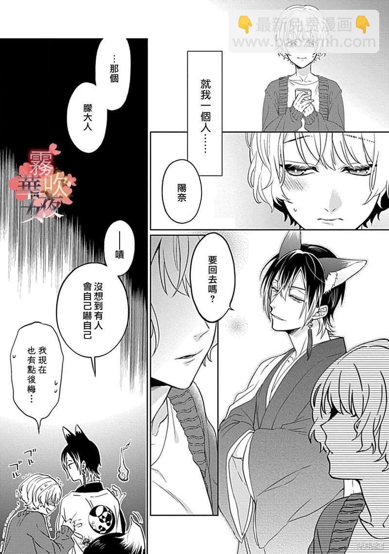 《妖狐大人的华夜女》第05话 第7页