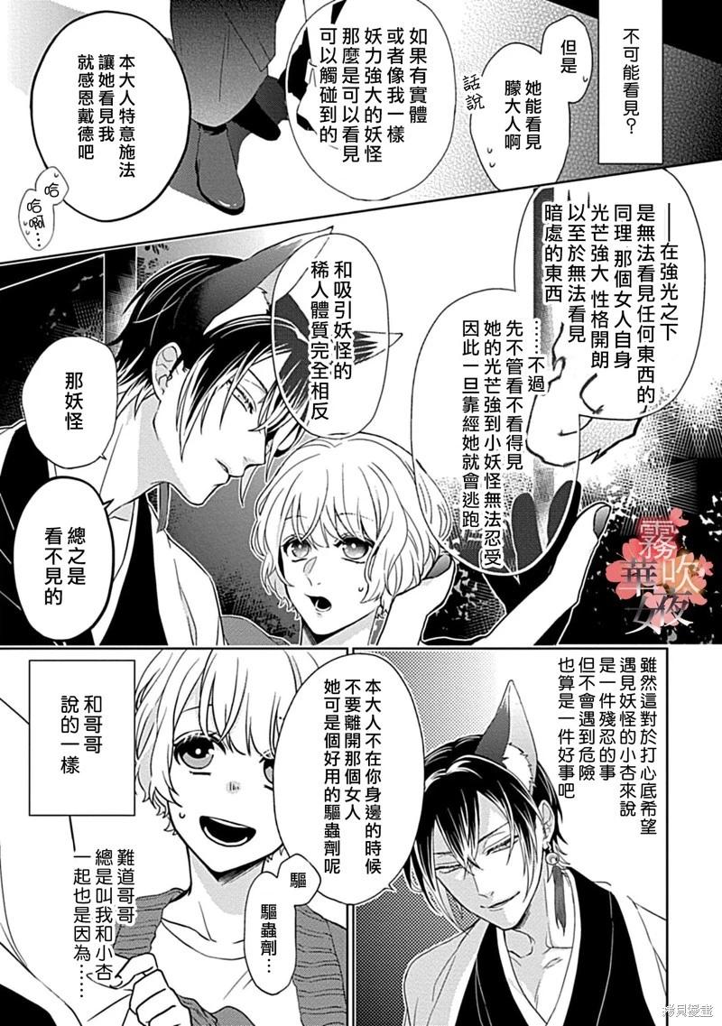 《妖狐大人的华夜女》第05话 第9页